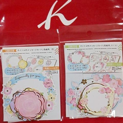 ダイソー  タイトル付  メッセージカード  シール