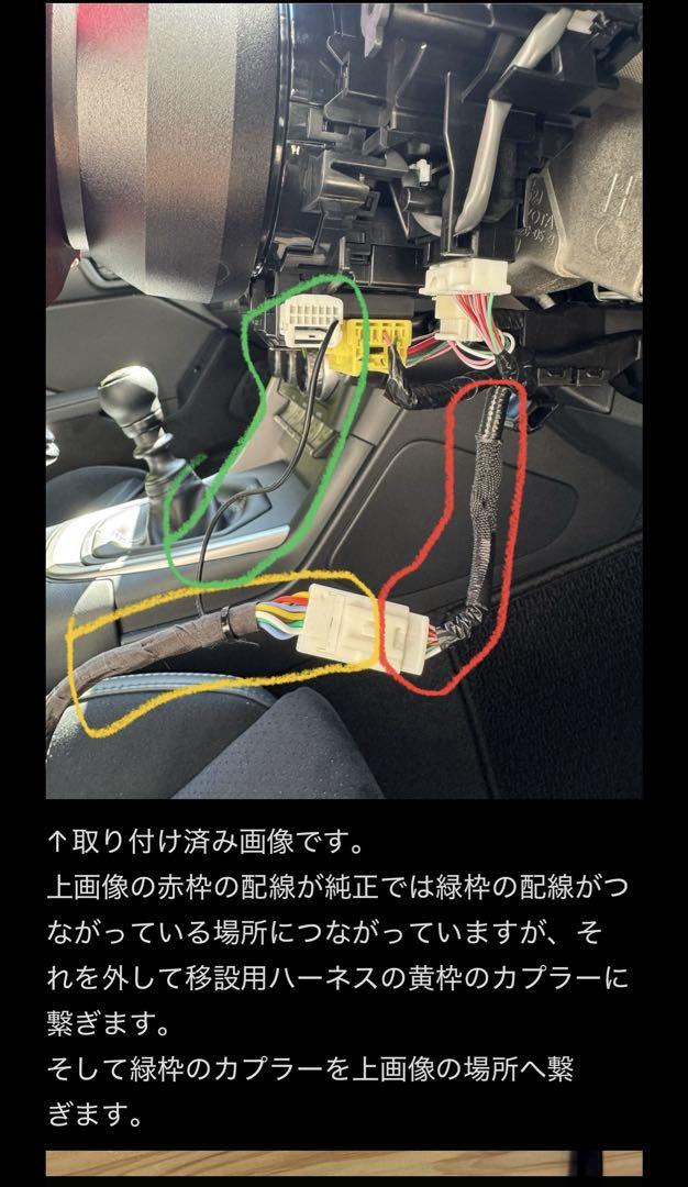 GR86ステアリングスイッチ移設用ハーネス（残り2セット）