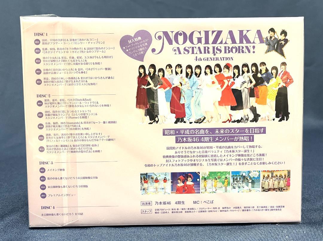 乃木坂スター誕生！第1巻 Blu-ray BOX  *未開封