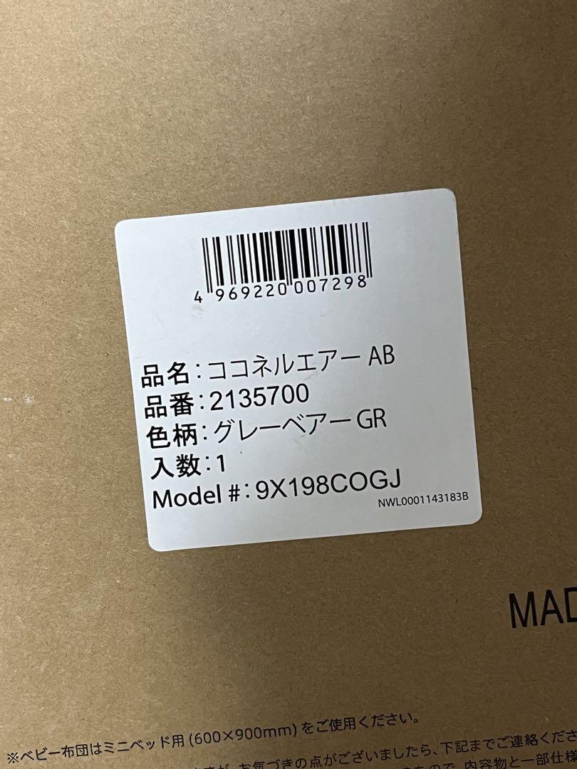 Aprica(アップリカ)　ココネルエアー　AB カラー：グレーベアーGR