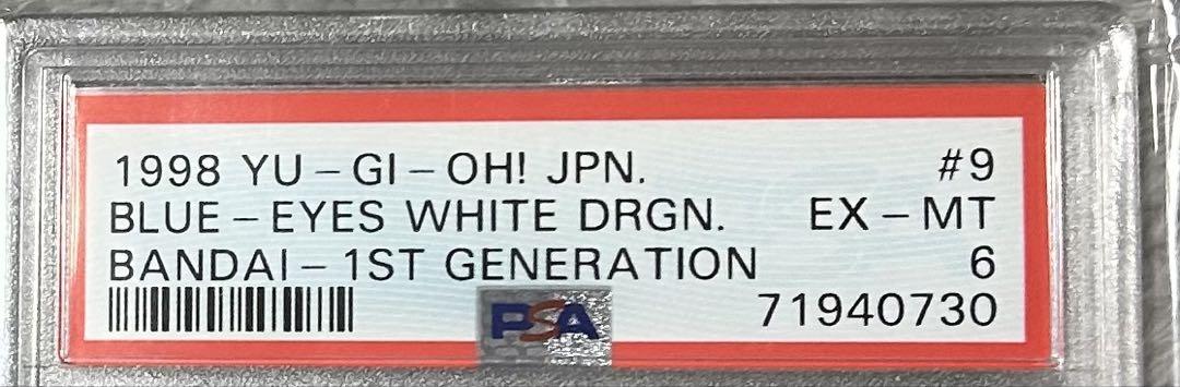PSA6 ブルーアイズ・ホワイト・ドラゴン