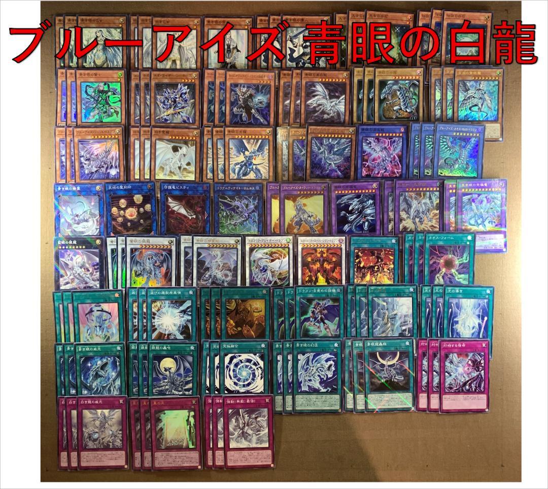 No.14010 遊戯王 ブルーアイズ 青眼の白龍 デッキパーツ - メルカリ
