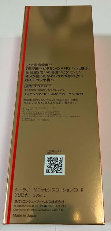 ③個　ドクターシーラボ VC100エッセンスローションEX Ｒ 285mlポンプ