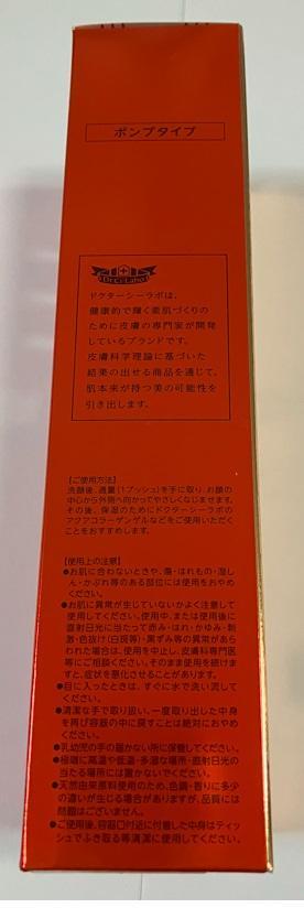 ③個　ドクターシーラボ VC100エッセンスローションEX Ｒ 285mlポンプ