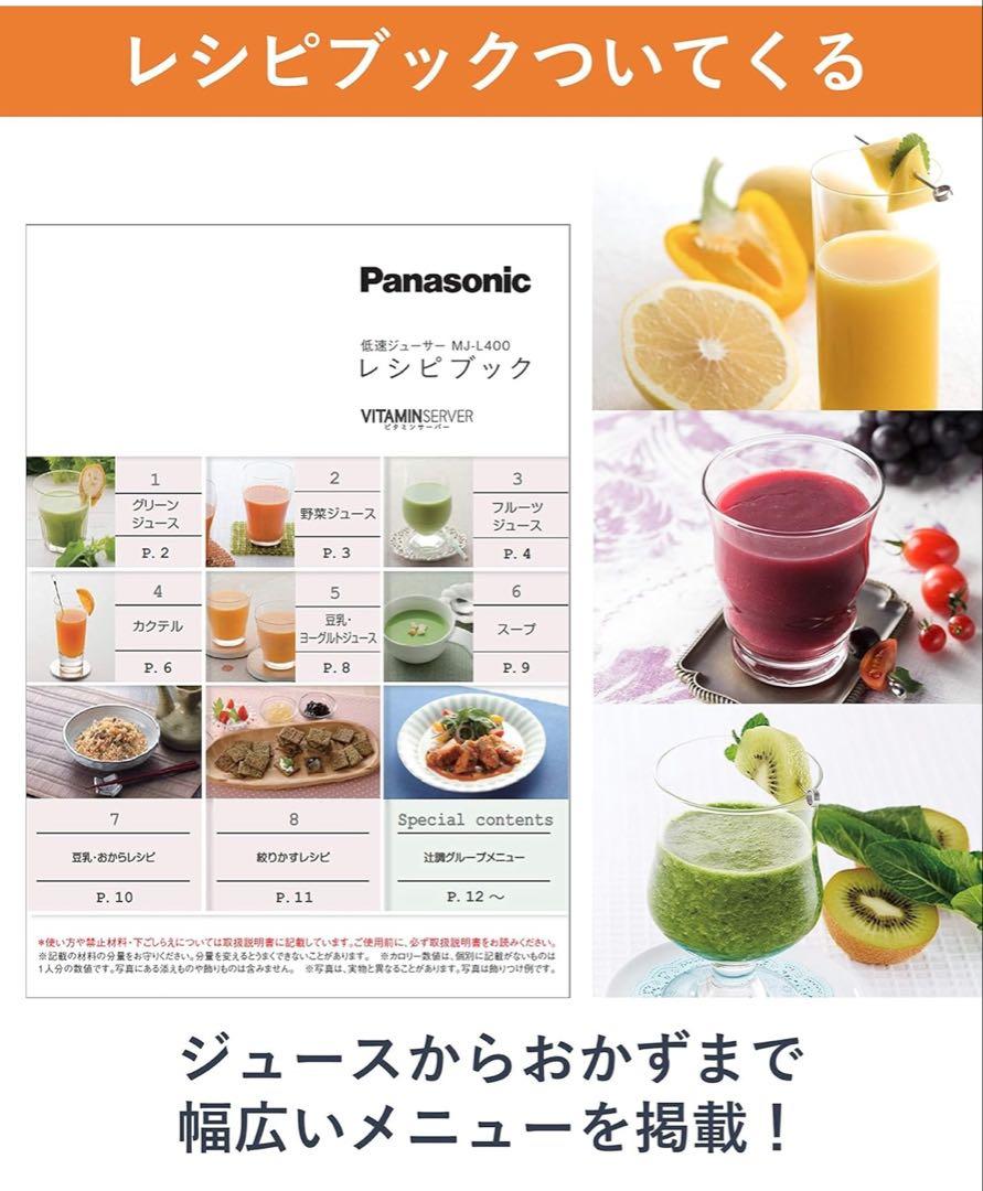 Panasonic 低速ジューサー 美品