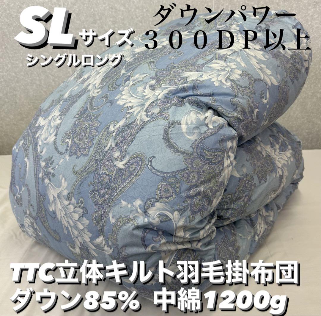 オンライン卸売販売 2枚セット！TTC立体キルト羽毛掛布団 ダウン８５