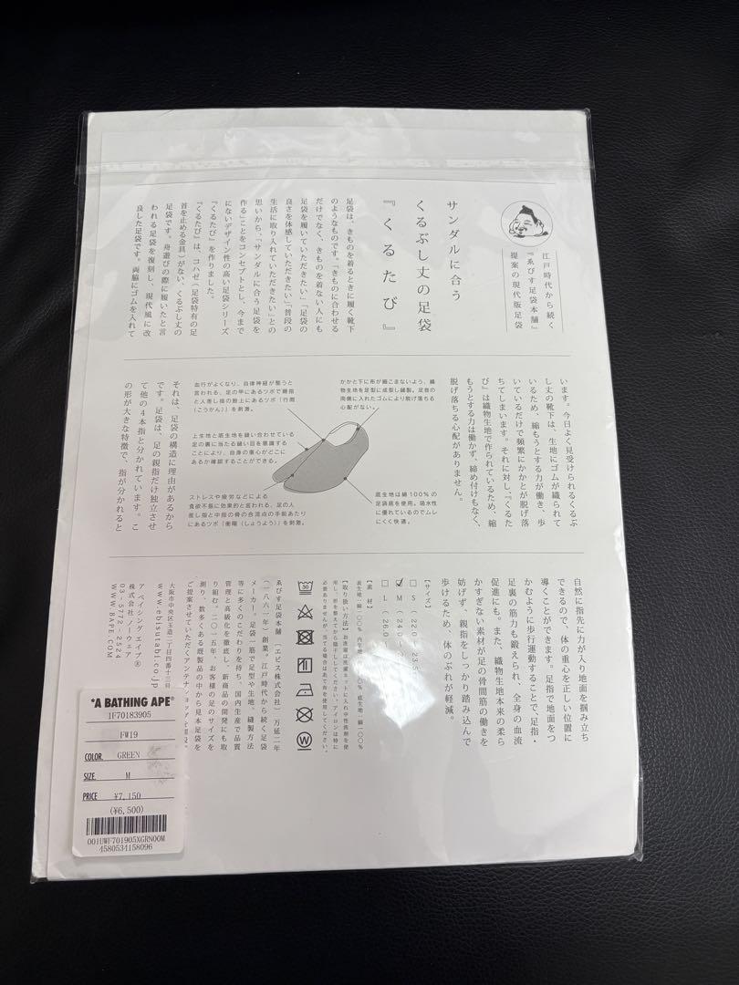 足袋