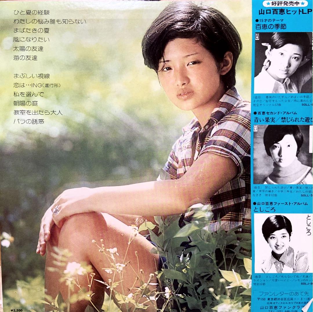 山口百恵 直筆サイン入り レコード 「ひと夏の経験」(山口百恵