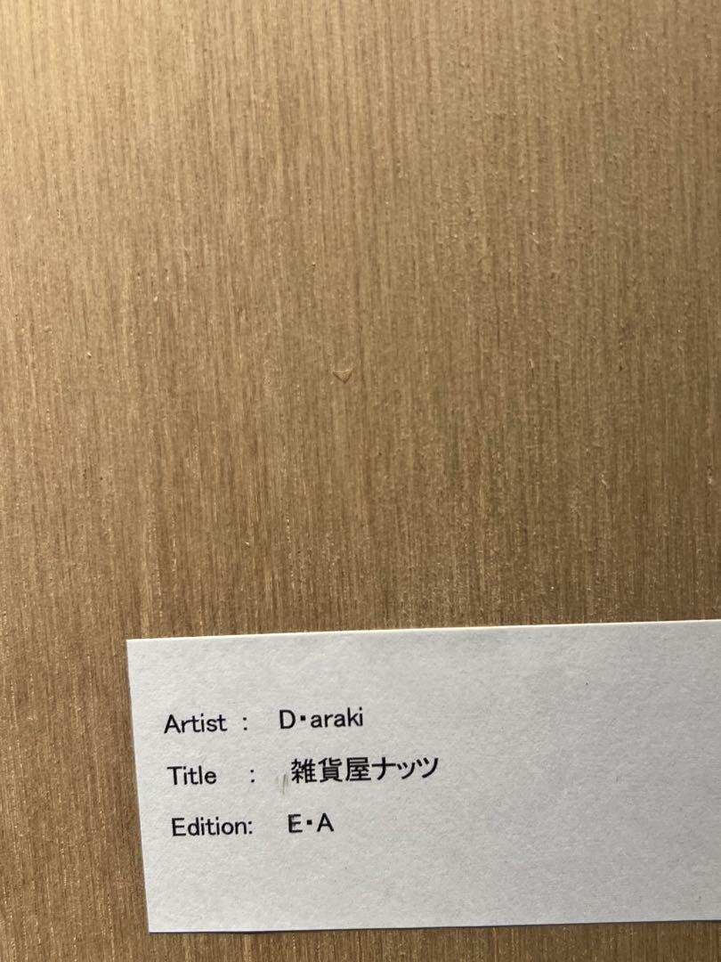 【雑貨屋ナッツ】　シルクスクリーン　Edition EA