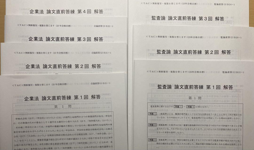 25年目標 論文直前答練 解説DVD付き 25年目標 論文直前答練 解説DVD付き