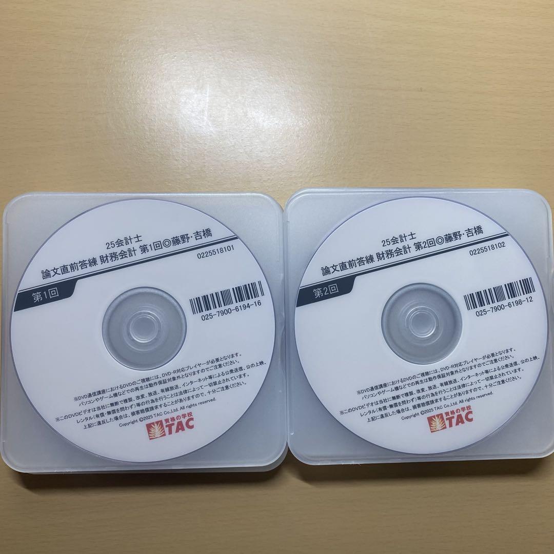 25年目標 論文直前答練 解説DVD付き 25年目標 論文直前答練 解説DVD付き