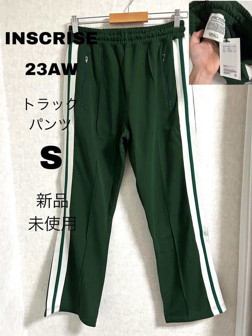 【新品】　INSCRISE アンスクリア　23AW トラックパンツ S グリーン