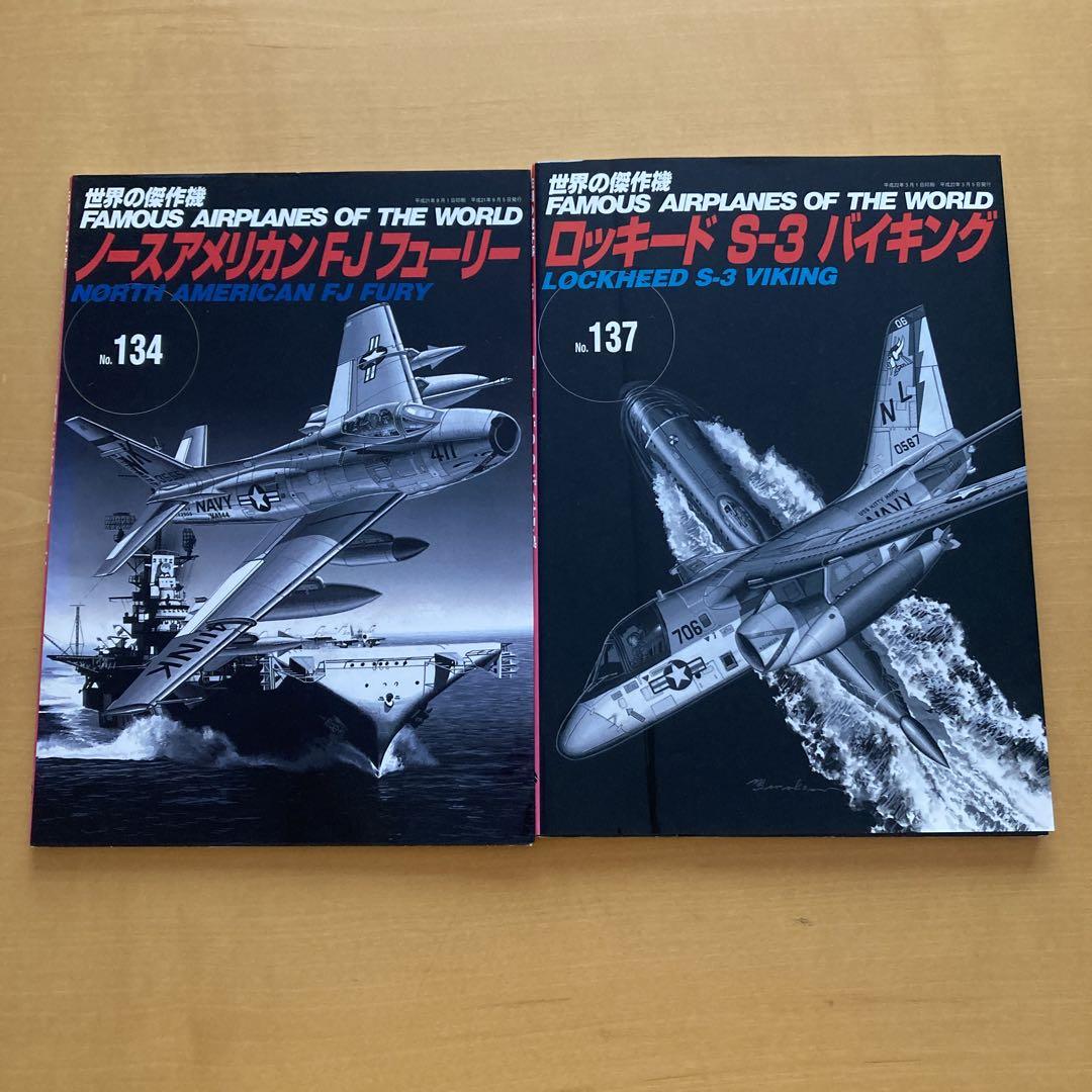 世界の傑作機　NO.128〜140  11冊セット