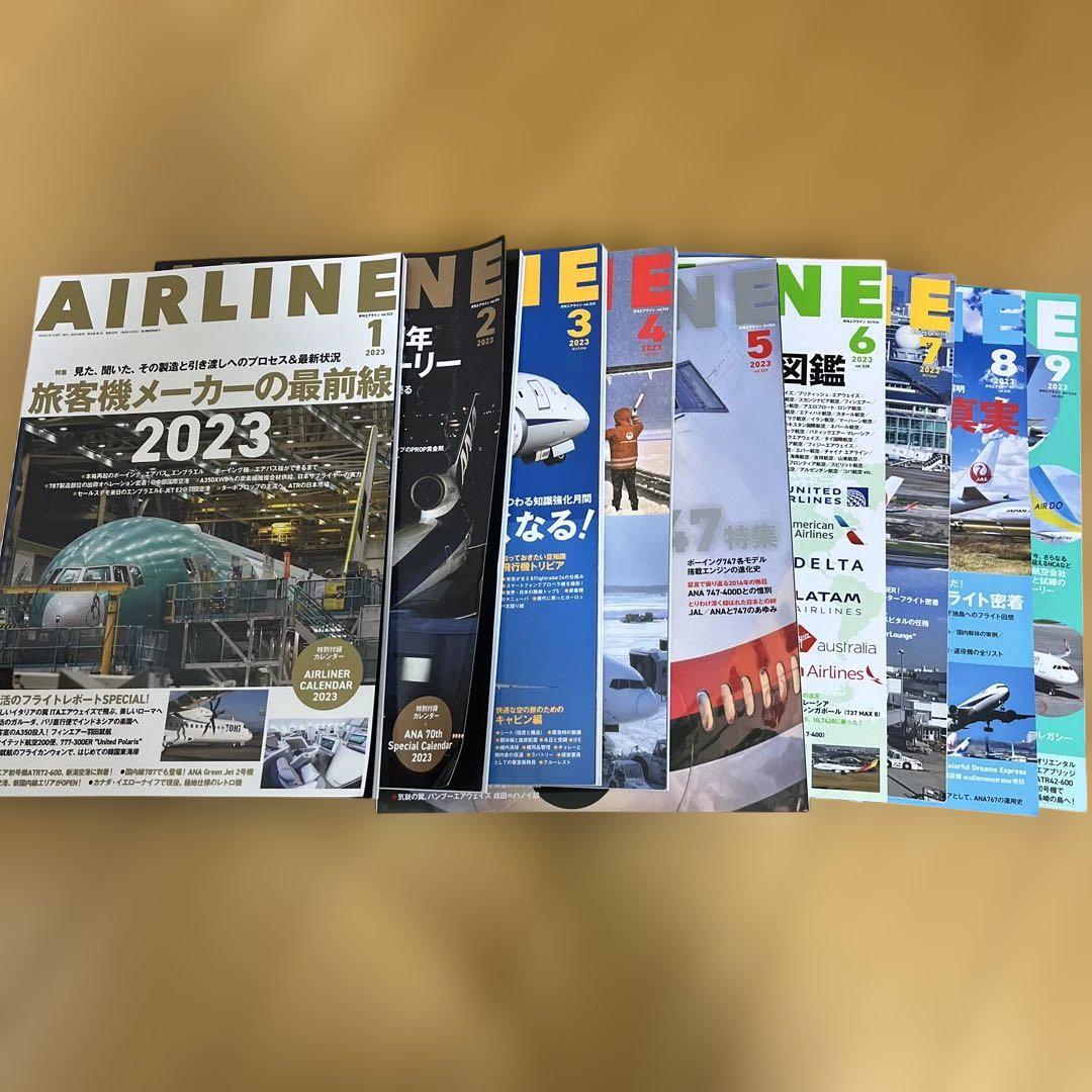 月刊誌　AIRLINE 2023年1月号〜9月号