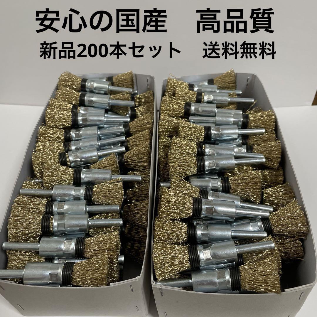 国産高品質　軸付筒型ワイヤーブラシφ15 × φ6軸　200本セット