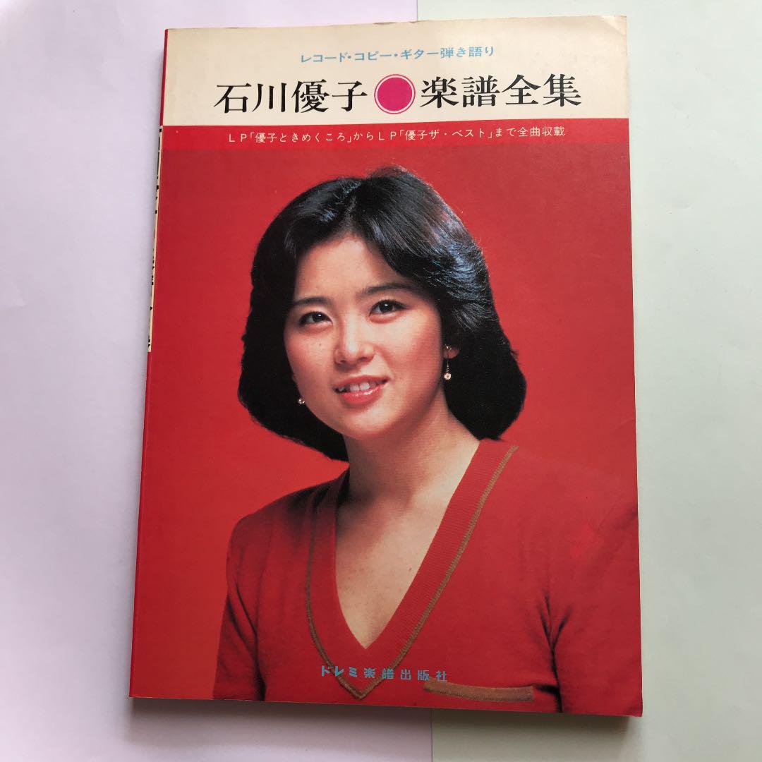 メルカリ 石川優子楽譜全集 古本 ギター フライアウェイ 石川優子 Cd 3 800 中古や未使用のフリマ メルカリ 石川優子楽譜全集 古本 ギター フライアウェイ 石川優子 Cd 3 800 中古や未使用のフリマ