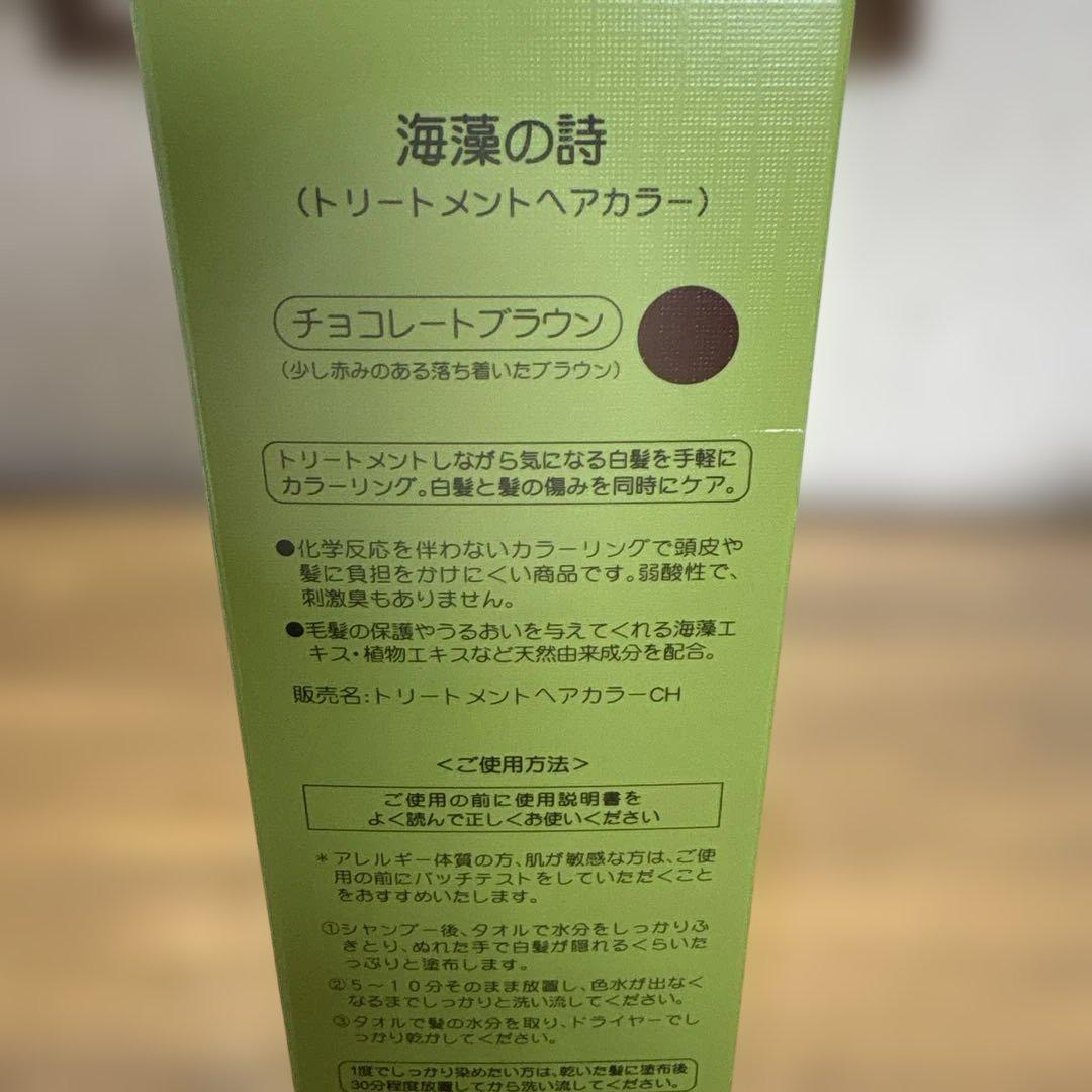 海藻の詩 200g チョコレートブラウン - メルカリ