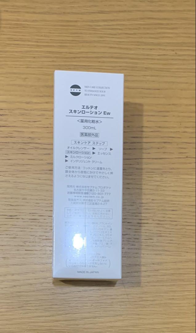 セプテム スキンローション
