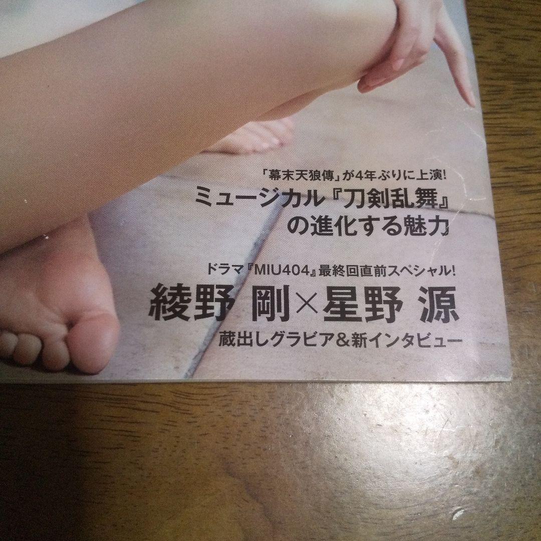 anan アンアン No.2200 綾野剛 星野源 No.2215 佐々木希 - メルカリ