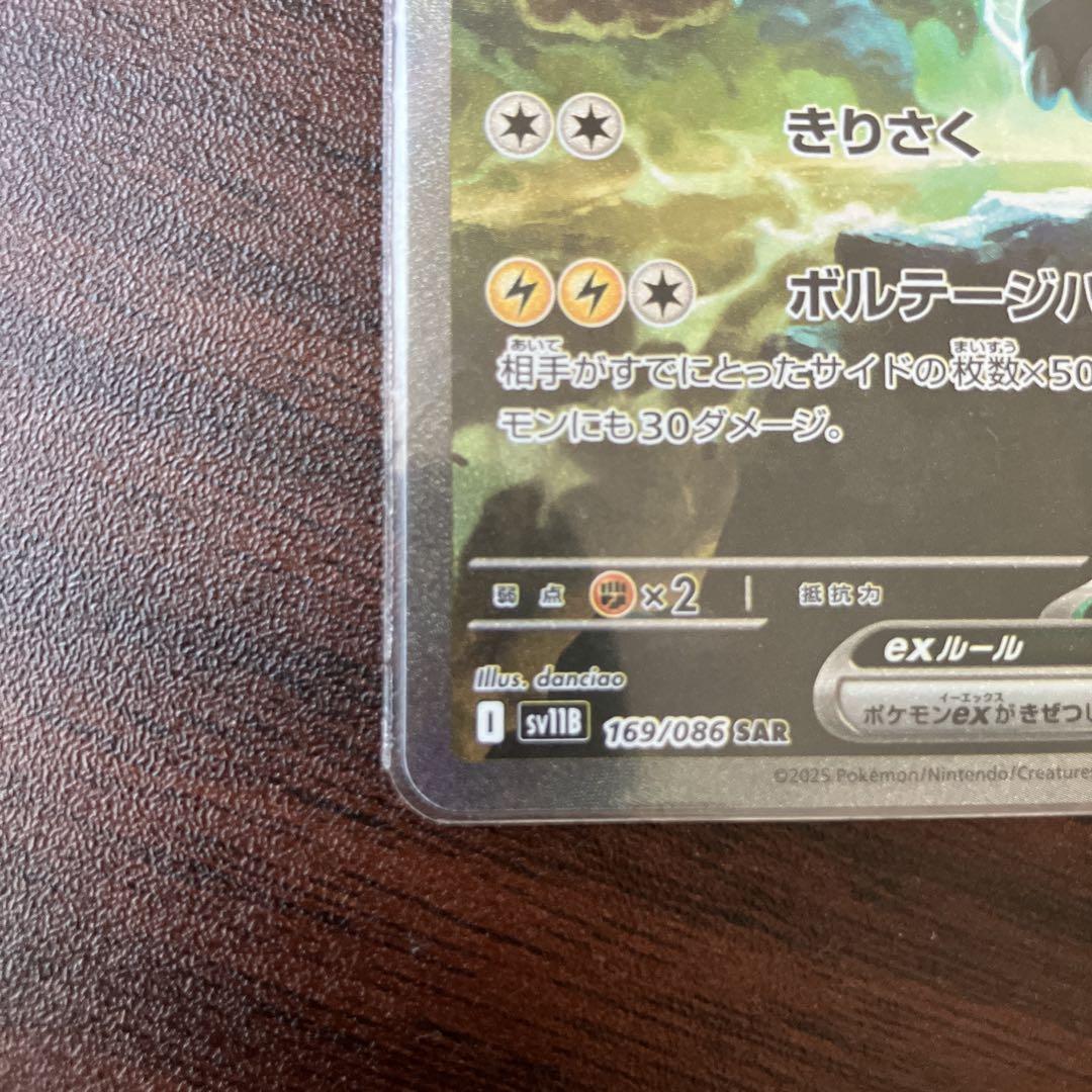 ゼクロムex sar 専用