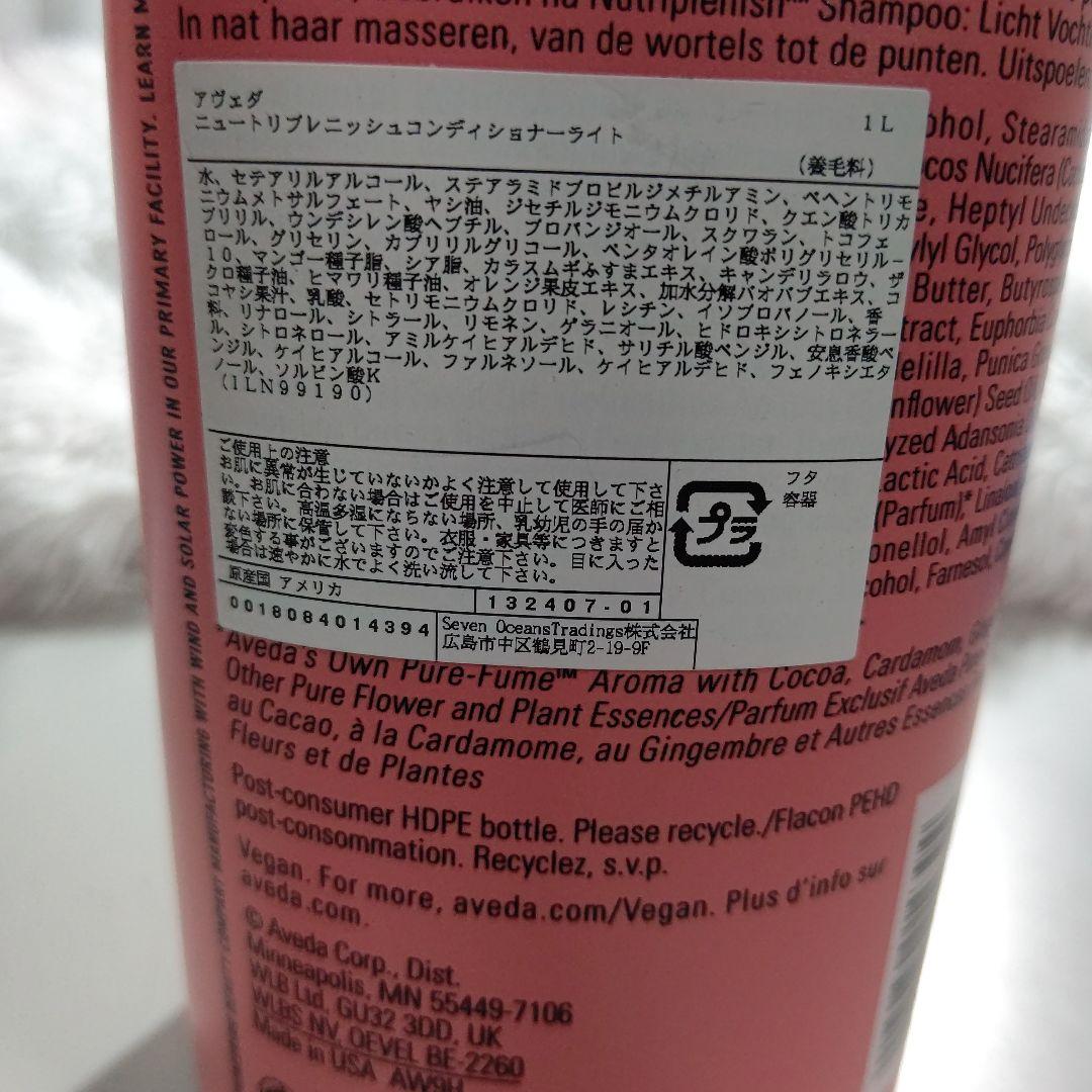 アヴェダ ニュートリプレニッシュ コンディショナーライト 1000ml