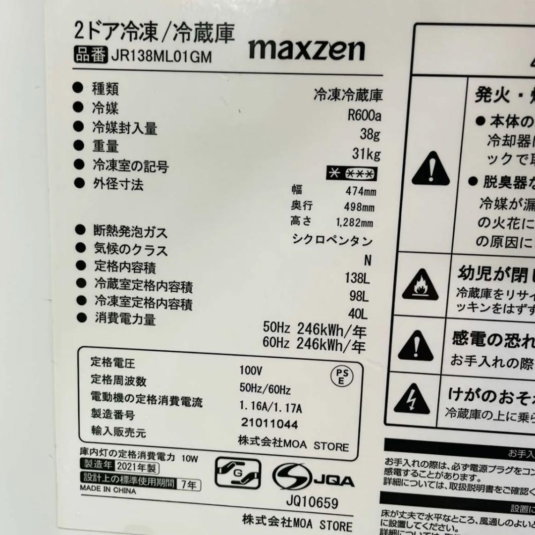 【美品】【最終値下】2021 138L 冷蔵庫 ガンメタリック MAXZEN