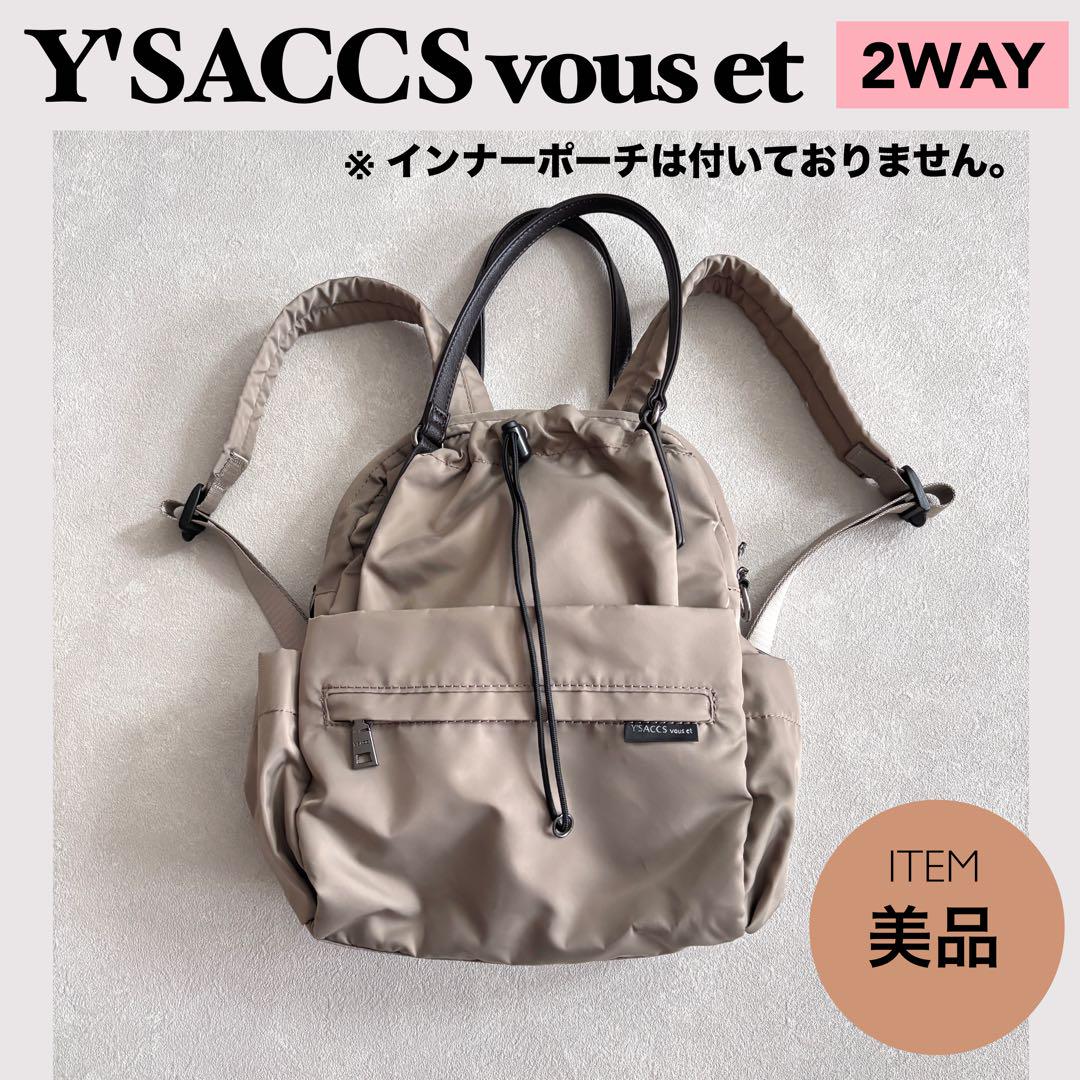美品★Y'SACCS vous et イザック ヴーエ リュック グレージュ
