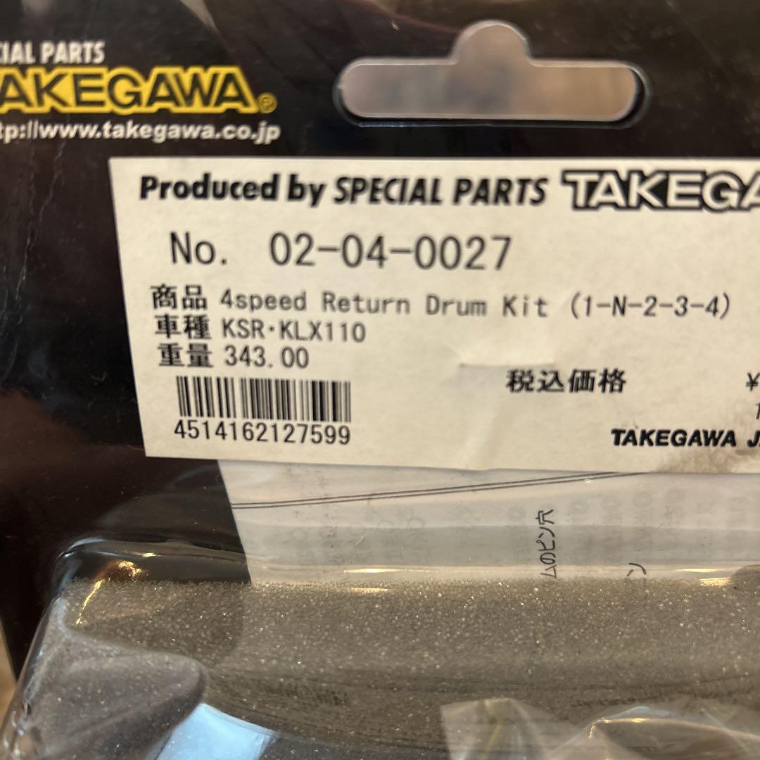 TAKEGAWA シフトアップ　ドラム　新品