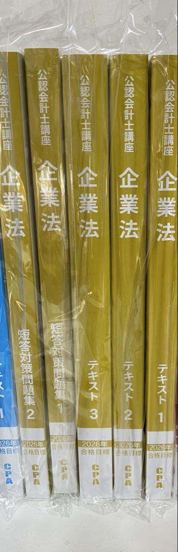 最新版未使用CPA 最新2026/2027年目標公認会計士 テキスト問題集セット 最新版未使用CPA 2026/2027年目標公認会計士 テキスト問題集