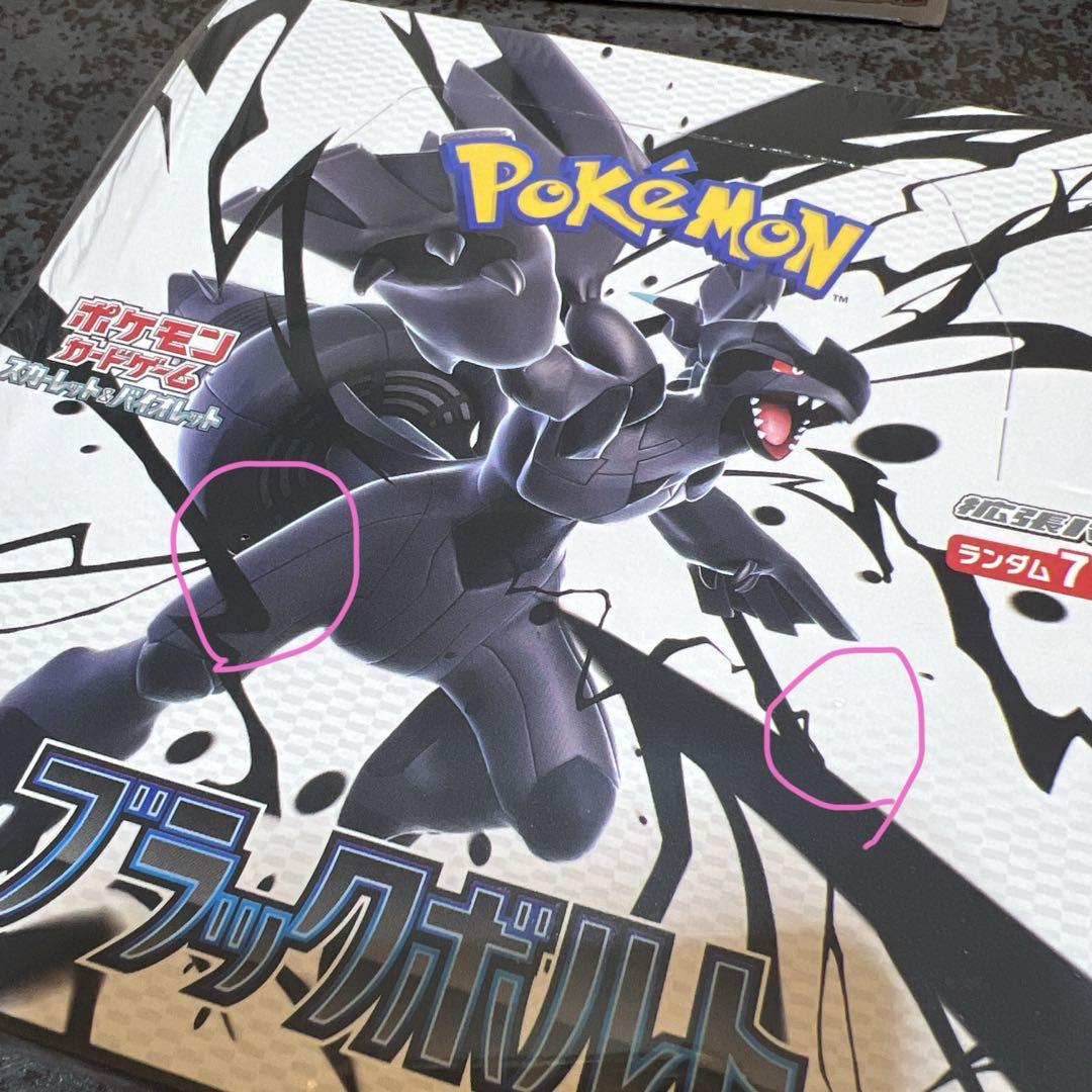 ポケモンカードゲーム ホワイトフレア ブラックボルト 2点まとめ売り