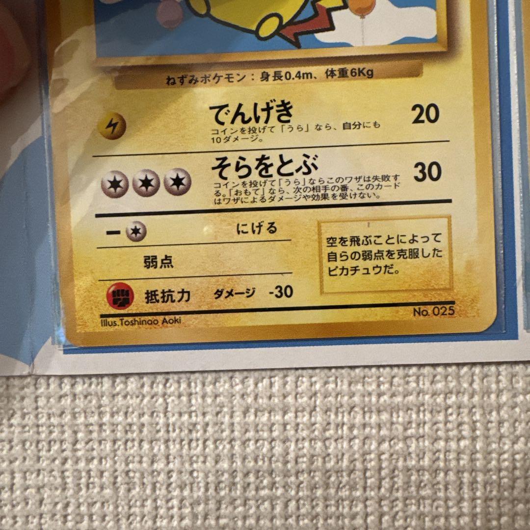 ANA 1999 プロモ 旧裏ポケモンカード 未開封
