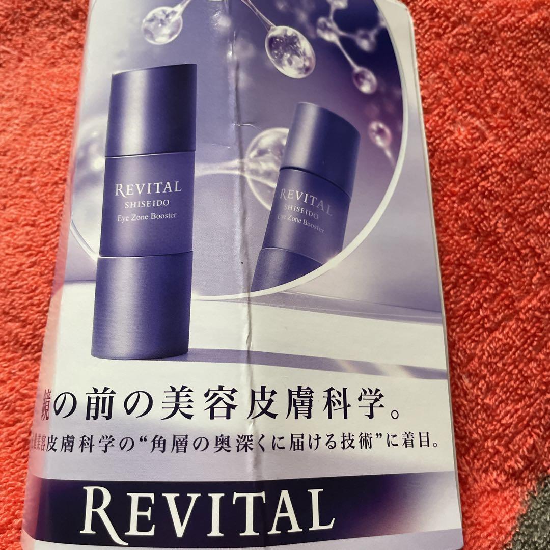 未開封資生堂アイゾーンブースター15ml