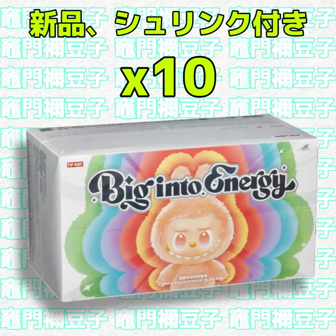 THE MONSTERS Big into Energy ぬいぐるみ 10個