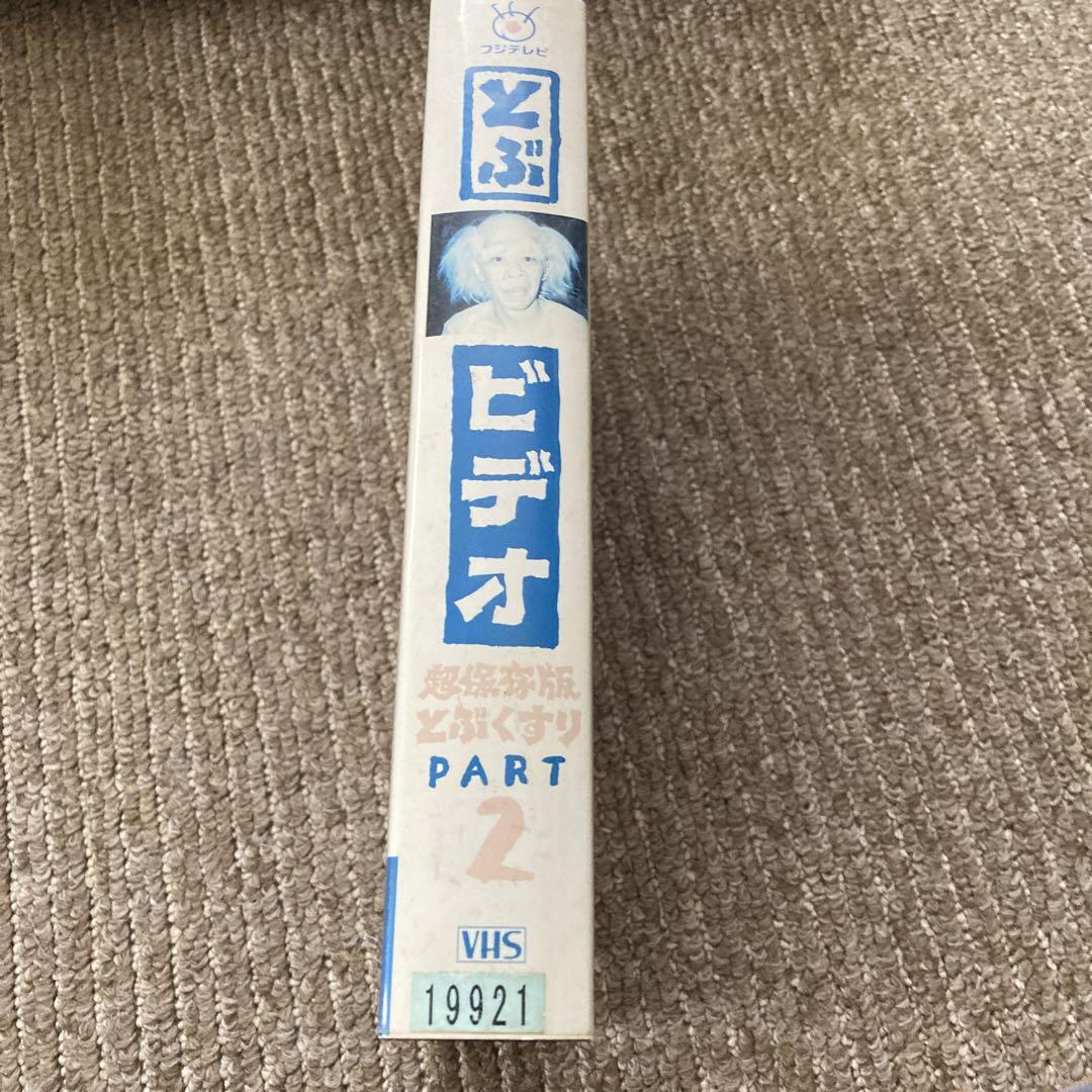 ビデオテープ