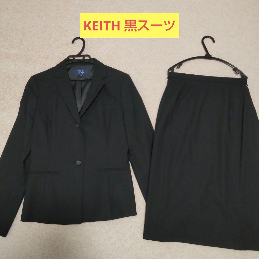 KEITH 黒スーツ サイズ上40 スカート38