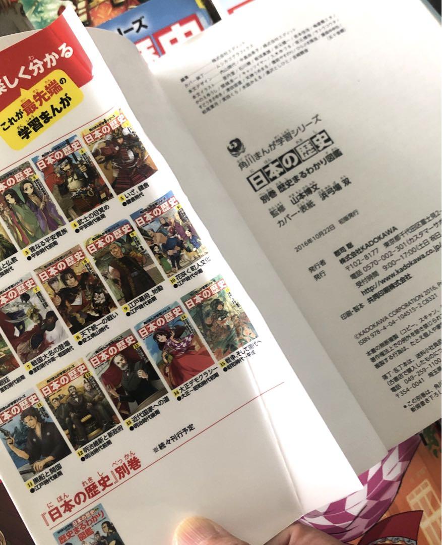 日本の歴史 全巻セット 1巻〜15巻＋別巻1冊 角川まんが