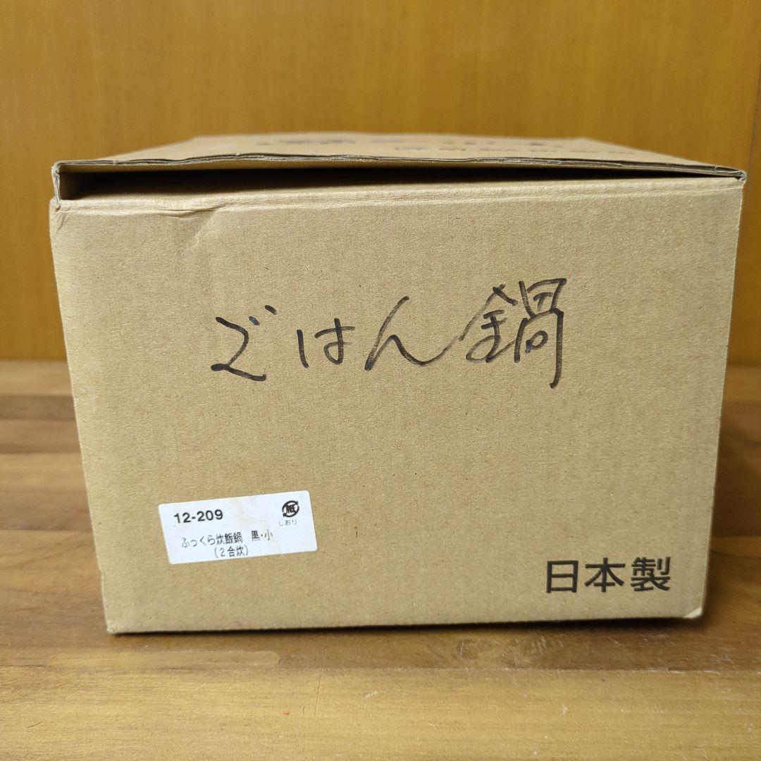 保管品◆大黒鍋　華月　四日市萬古焼　2合　土鍋　ご飯　黒