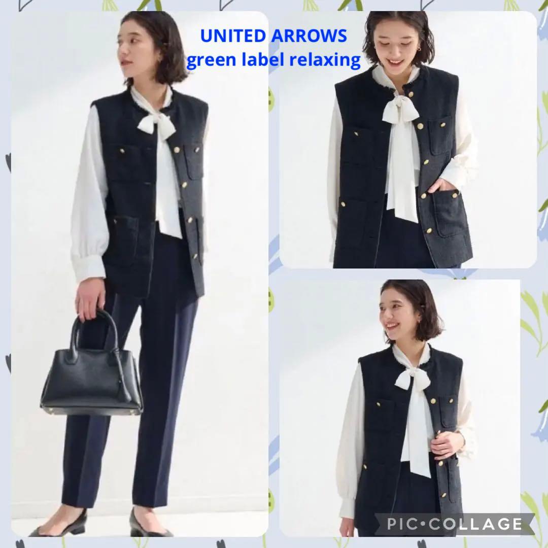 グリーンレーベルリラクシング ツイードフリンジポケットベスト　ネイビー 楽天市場】【中古】green label relaxing ツイードフリンジ