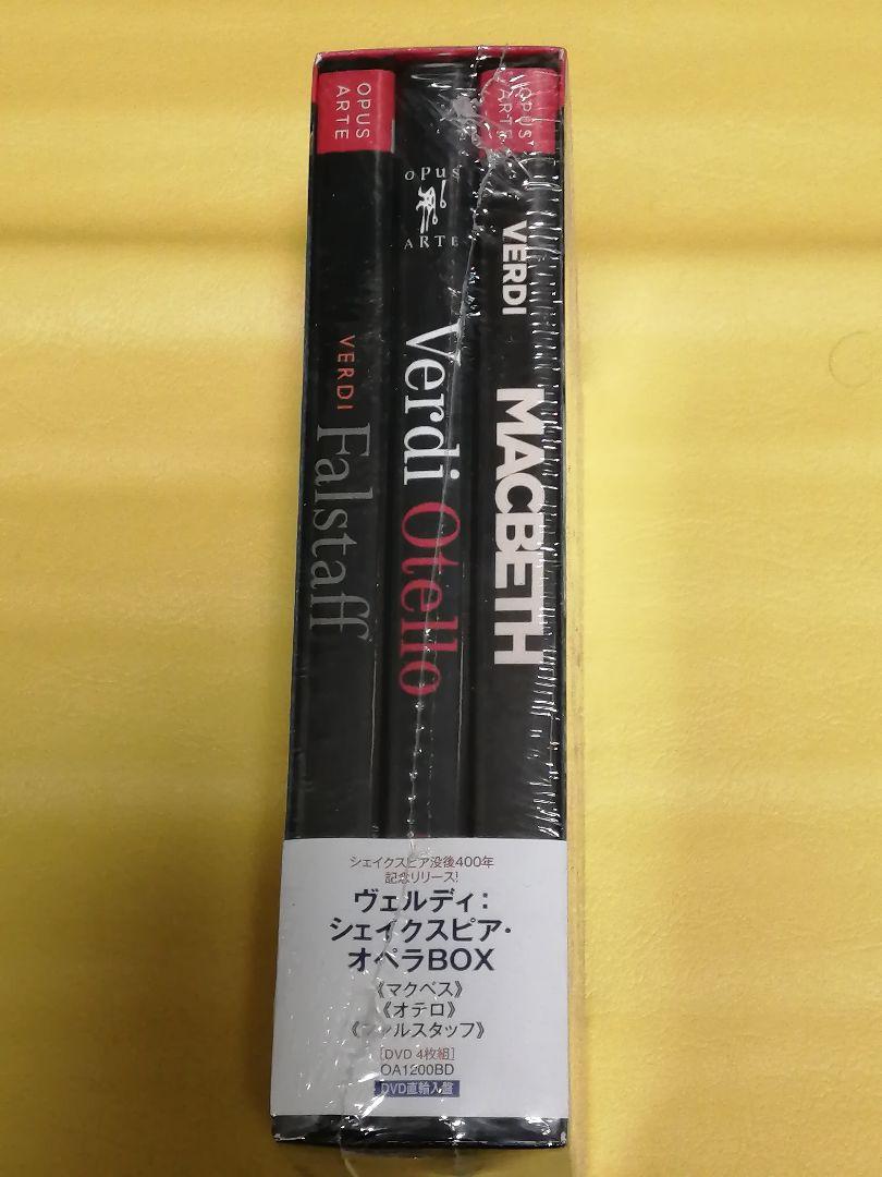ヴェルディ・シェイクスピア・オペラBOX