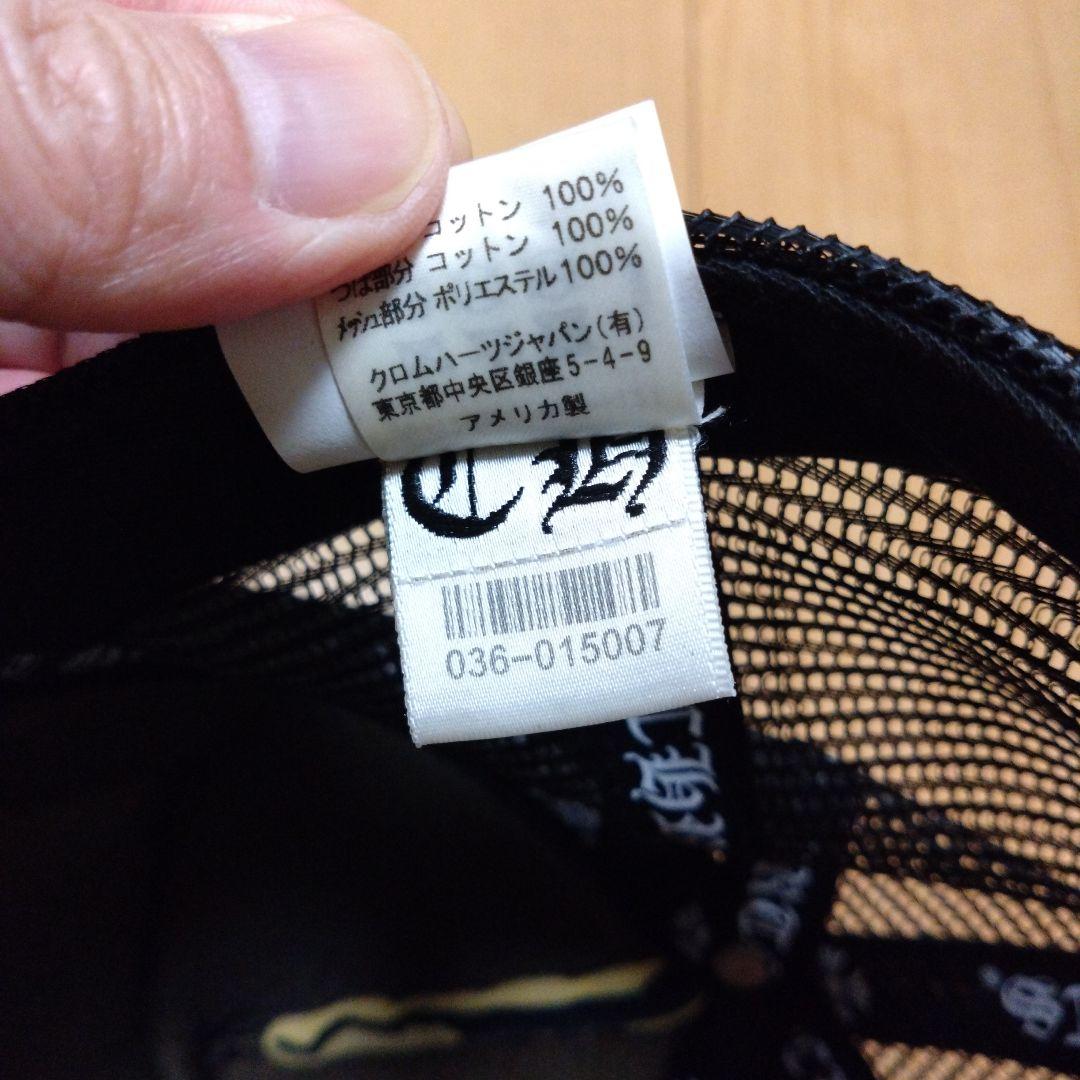 美品 レシート付 国内正規モデル クロムハーツ トラッカーキャップ
