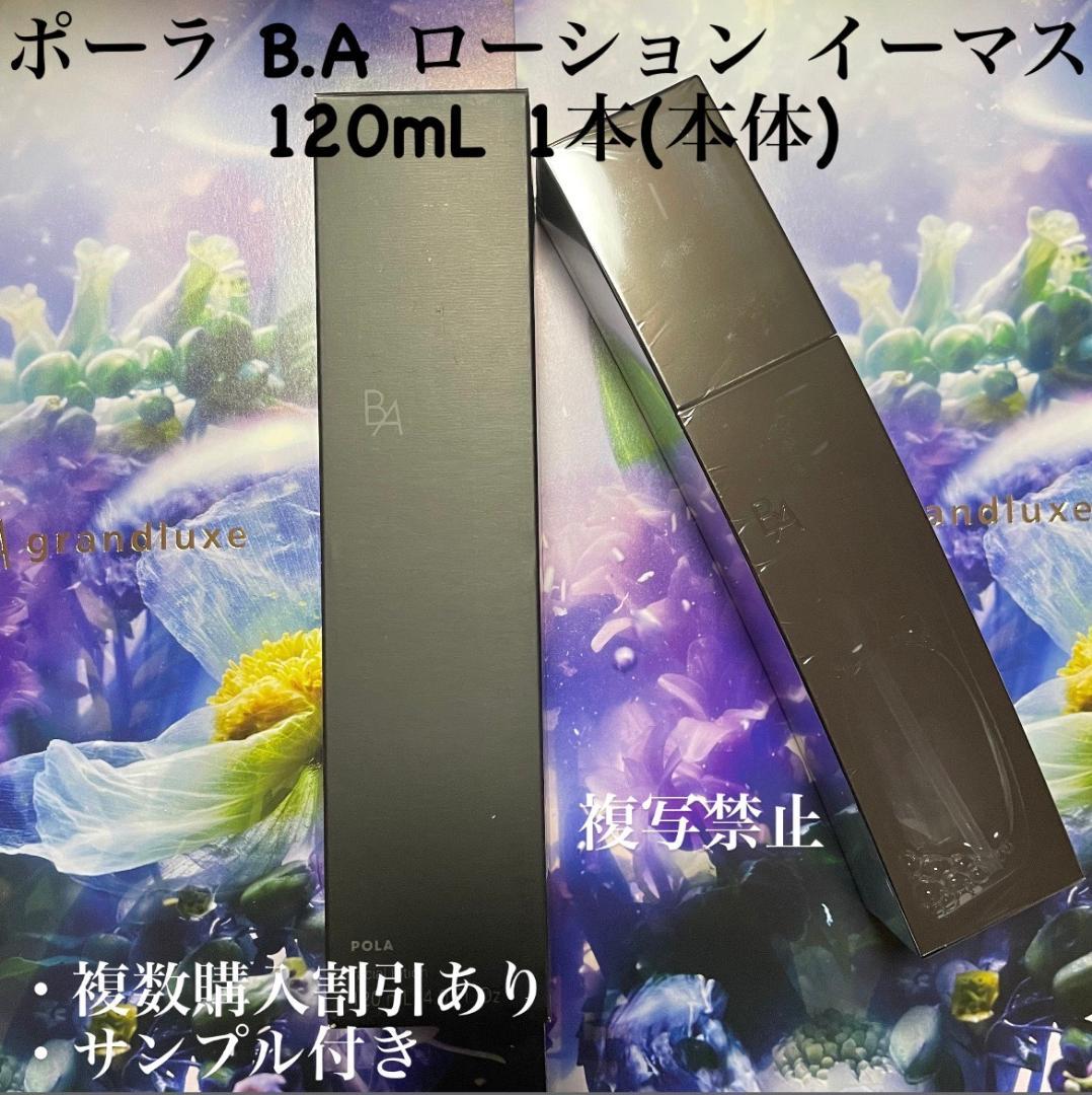 ポーラ B.A ローション イーマス 120mL 1本(リフィル) Amazon.co.jp: ポーラ B.A ローション イマース リフィル 【化粧