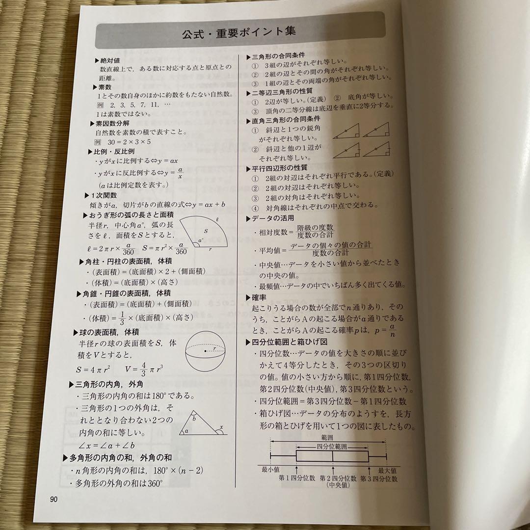 必勝公立高校入試対策1•2年攻略編　埼玉県 必勝 公立高校入試対策 埼玉県 1.2年攻略編 - メルカリ