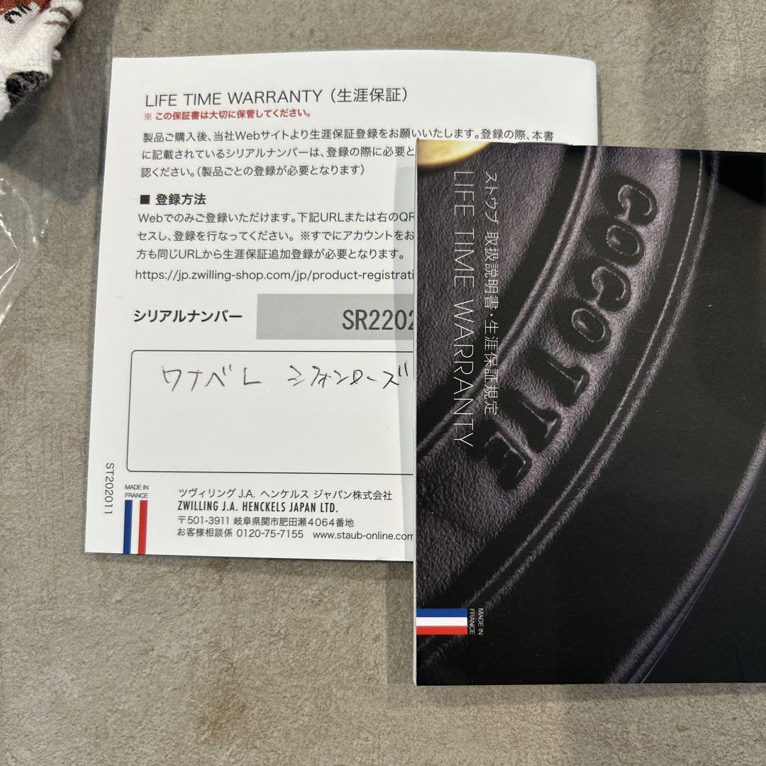 【美品】ストウブ ワナベ シフォンローズ L 20cm 両手鍋 シリアル有