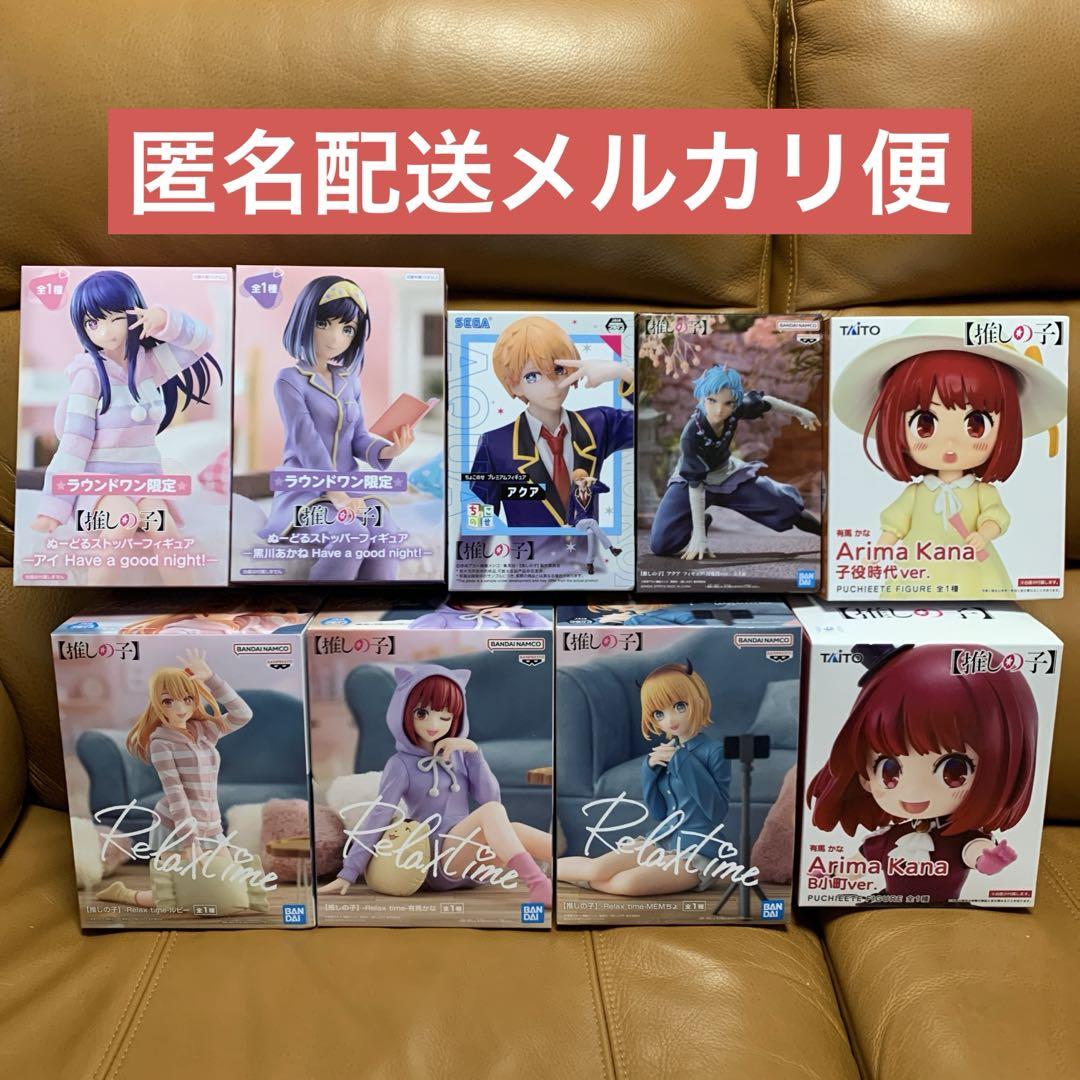 推しの子フィギュアまとめ売り