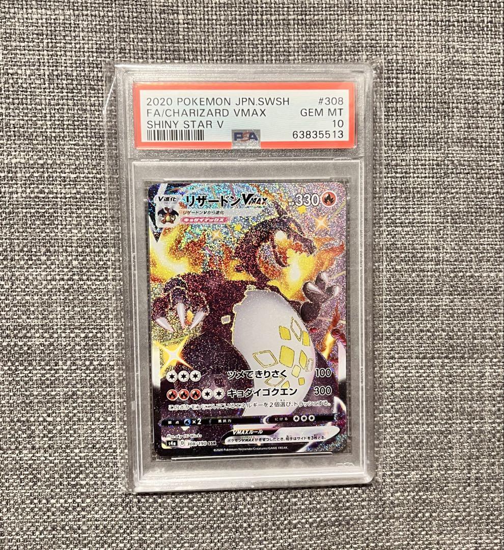PSA10 リザードン VMAX SSR S4a ポケモンカード PSA10】リザードンVMAX (SSR) {308/190} [S4a] - magi通販