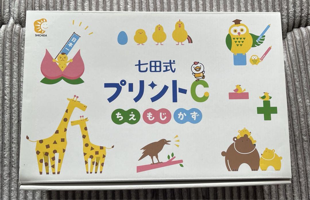 七田式プリントc ④〜⑩