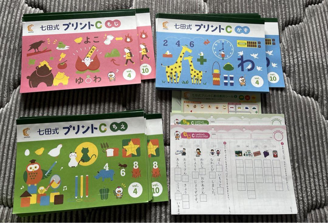 七田式プリントC【プリント教材】 | 七田式公式通販 - 知育玩具