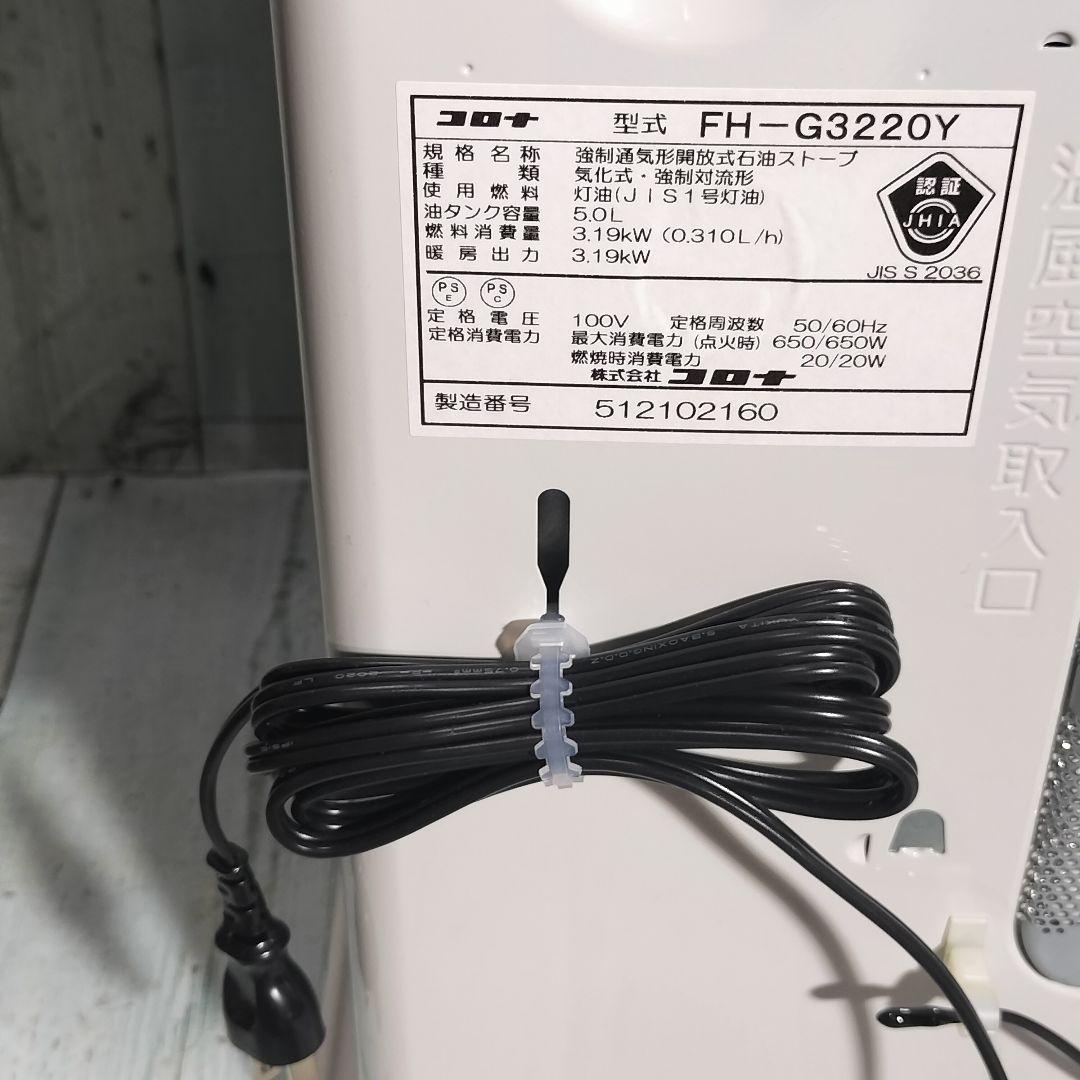 FH-G3220Y★新品★コロナ★石油ファンヒーター★2020年★配送無料