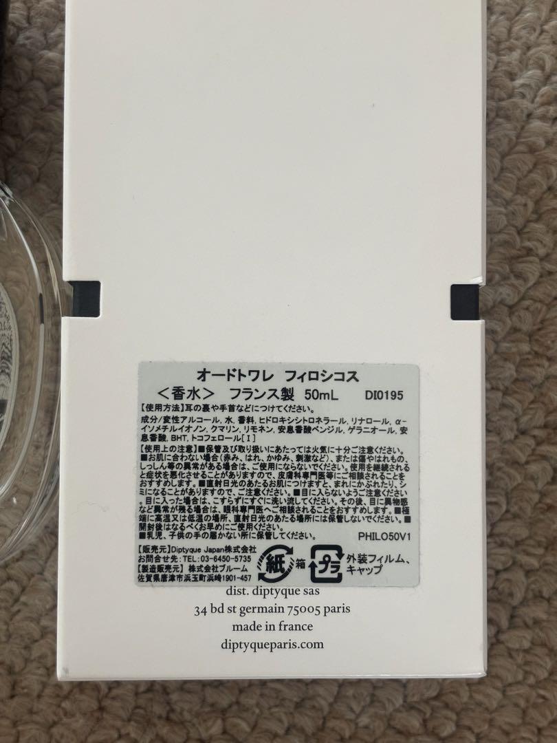 【残量約9割】ディプティック フィロシコス 50ml 箱付き オードトワレ フィロシコス （50mL） DIPTYQUE（ディプティック