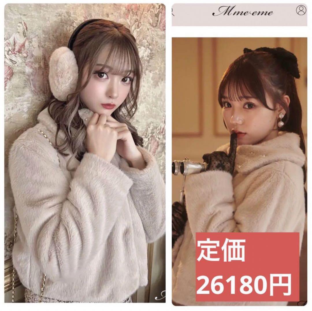 M me eme ビジューファーコート　ベージュ